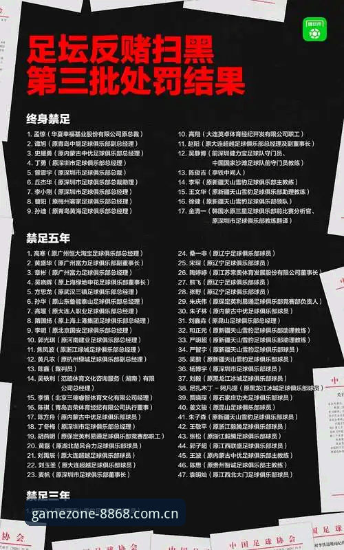 足协禁足令与球场公平竞赛：娱乐平台上的68人命运对比与反思